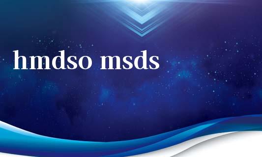 hmdso msds msds 第1张-化工行情,甲基化工,甲醇msds-起点化工网 hmdso msds (https://huagong.lansai.wang/) msds 第1张