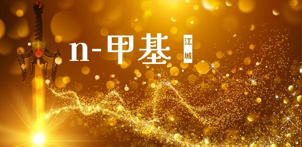 n-甲基胍 (https://huagong.lansai.wang/) 甲基化工 第1张