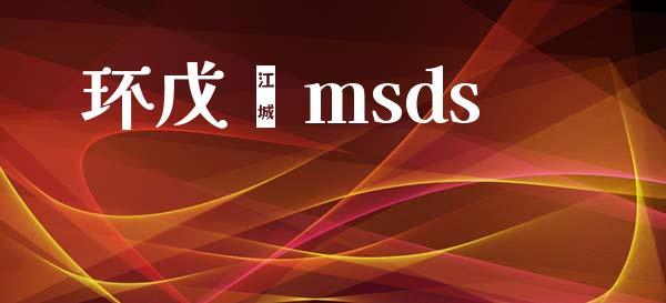 环戊烯msds (https://huagong.lansai.wang/) msds 第1张