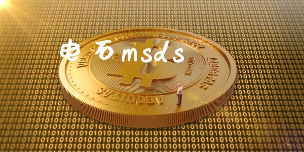 电石msds (https://huagong.lansai.wang/) msds 第1张