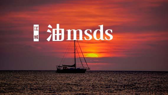 蒽油msds (https://huagong.lansai.wang/) msds 第1张