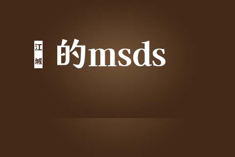 苯的msds msds 第1张-化工行情,甲基化工,甲醇msds-起点化工网 苯的msds (https://huagong.lansai.wang/) msds 第1张