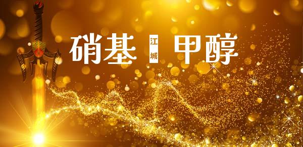 硝基苯甲醇 (https://huagong.lansai.wang/) 甲醇 第1张